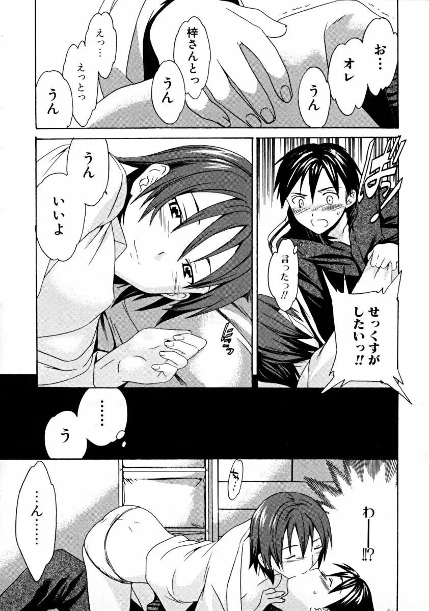 しょた好きお姉さんはお嫌い? 01 Page.15