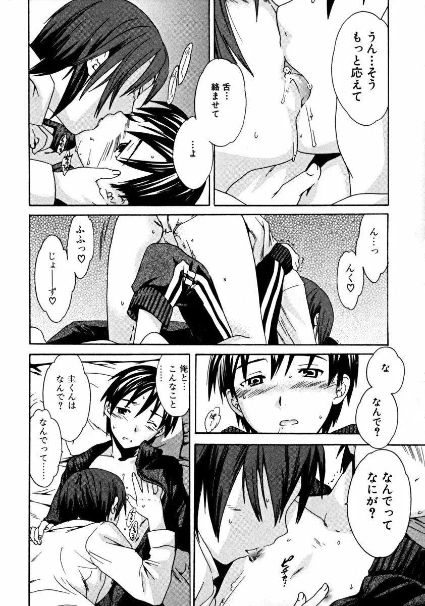 しょた好きお姉さんはお嫌い? 01 Page.16