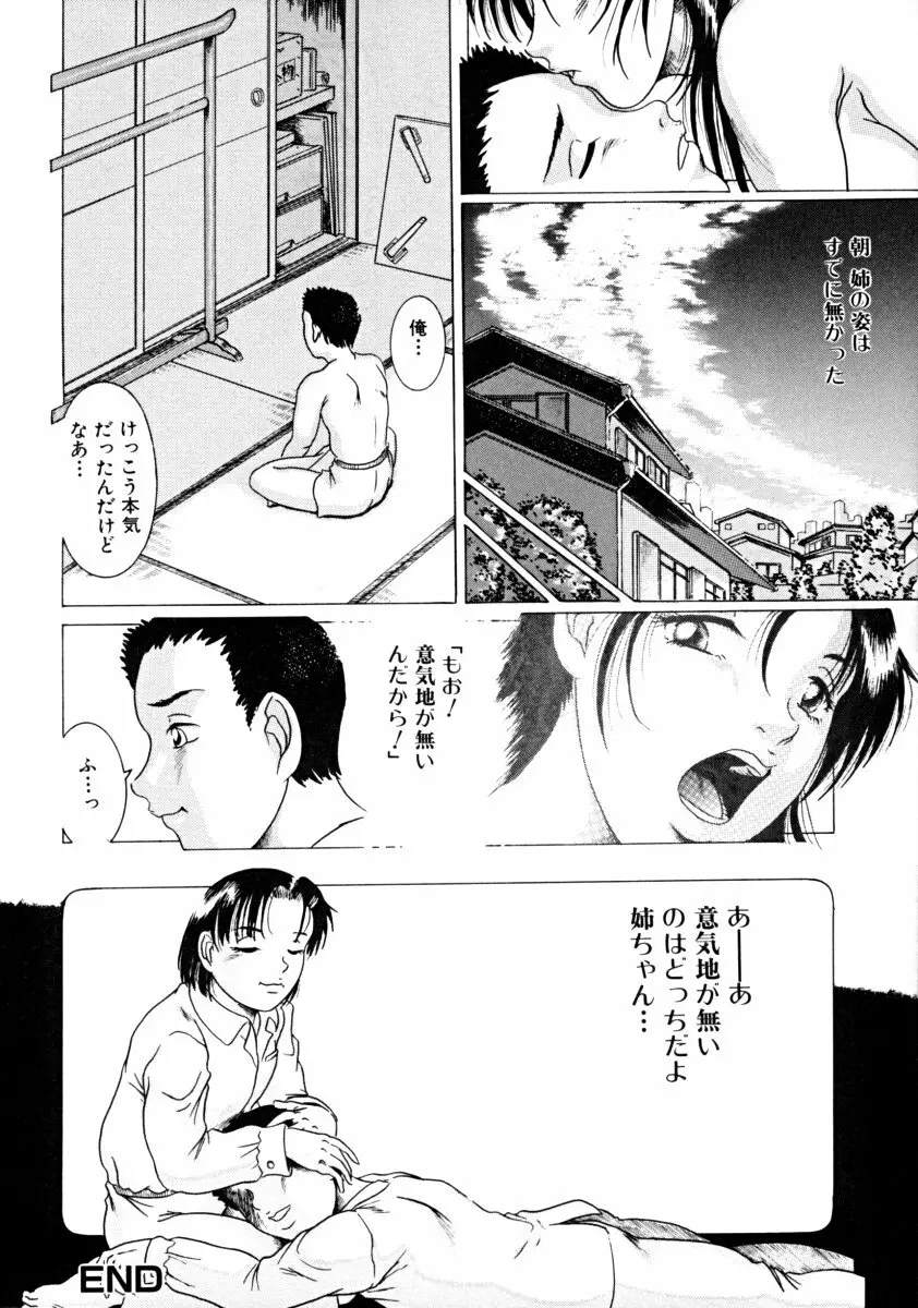 しょた好きお姉さんはお嫌い? 01 Page.162