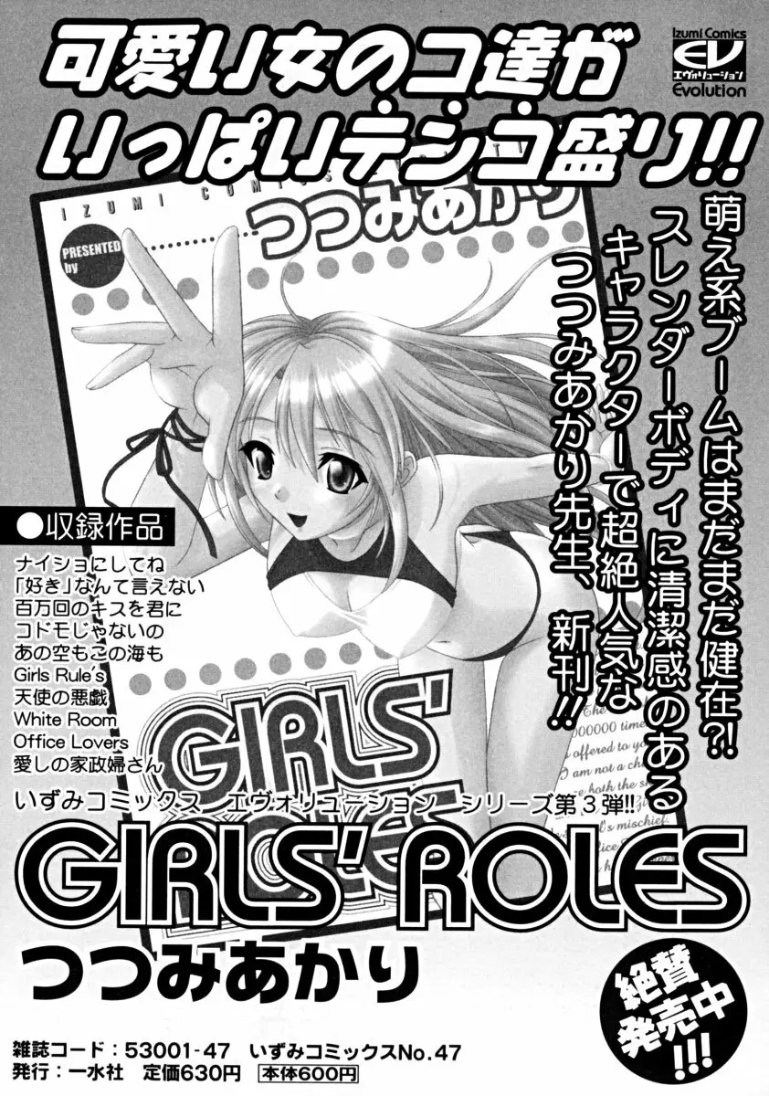 しょた好きお姉さんはお嫌い? 01 Page.164