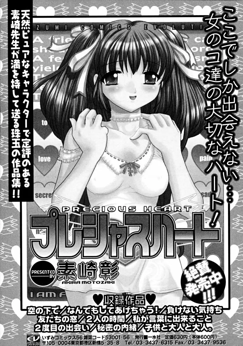 しょた好きお姉さんはお嫌い? 01 Page.165