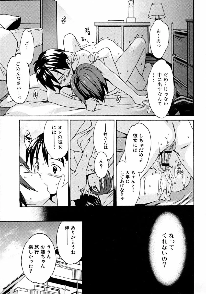 しょた好きお姉さんはお嫌い? 01 Page.23