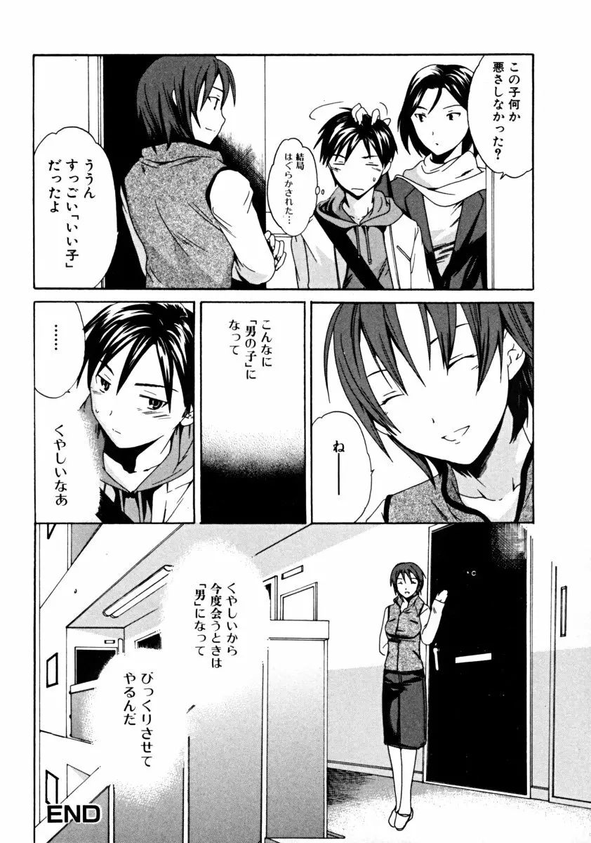 しょた好きお姉さんはお嫌い? 01 Page.24