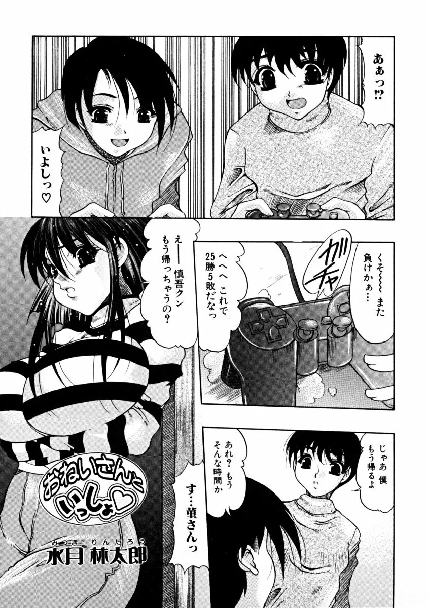 しょた好きお姉さんはお嫌い? 01 Page.25