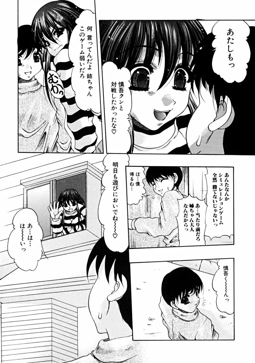 しょた好きお姉さんはお嫌い? 01 Page.26