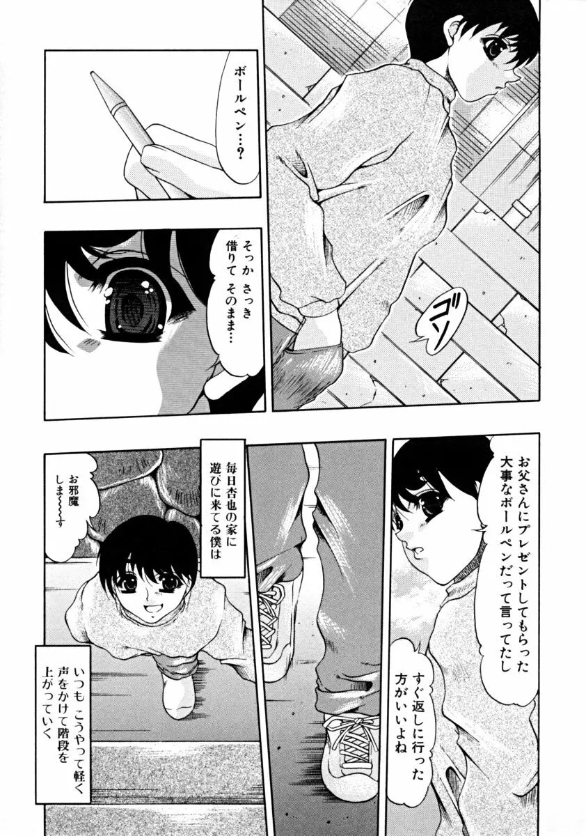 しょた好きお姉さんはお嫌い? 01 Page.27