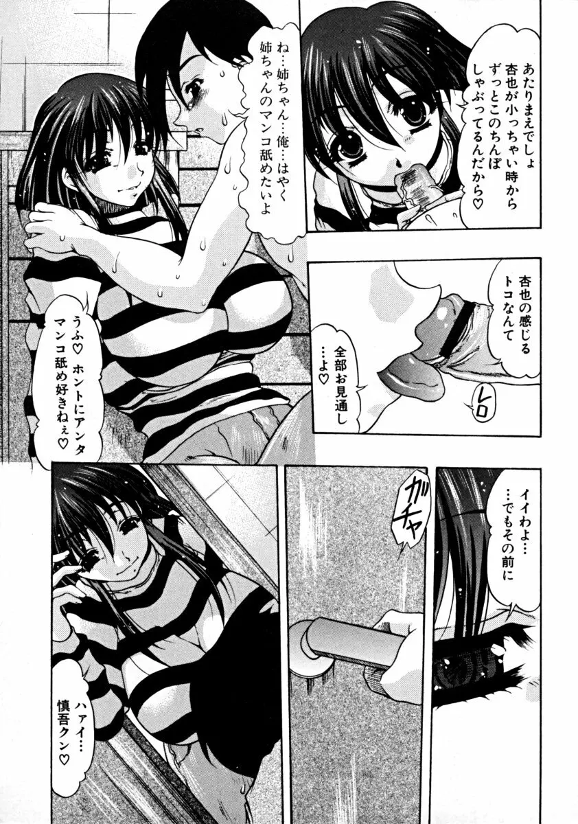 しょた好きお姉さんはお嫌い? 01 Page.29