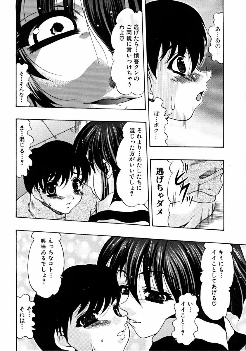 しょた好きお姉さんはお嫌い? 01 Page.30
