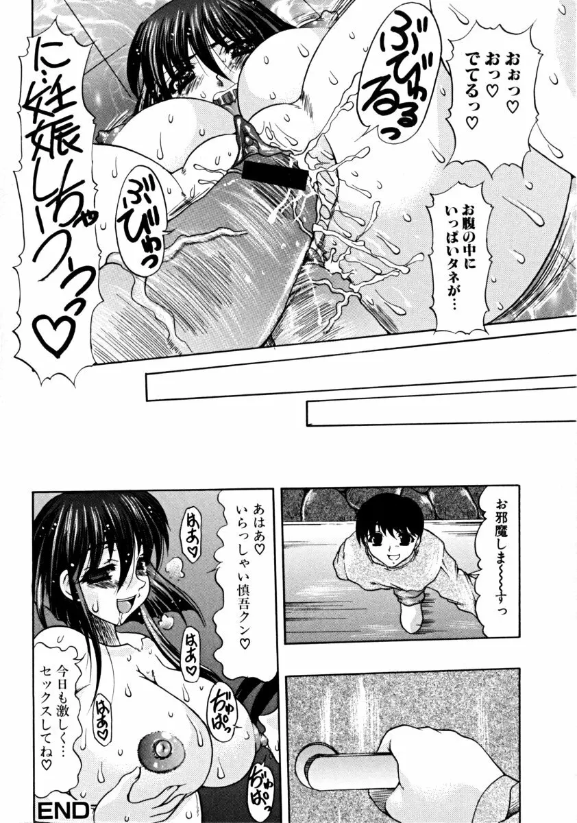 しょた好きお姉さんはお嫌い? 01 Page.40