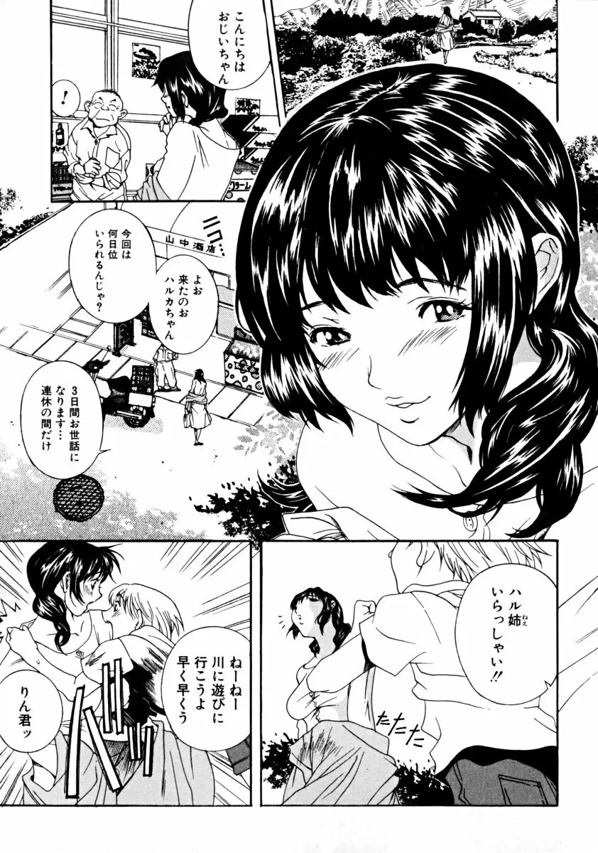 しょた好きお姉さんはお嫌い? 01 Page.41