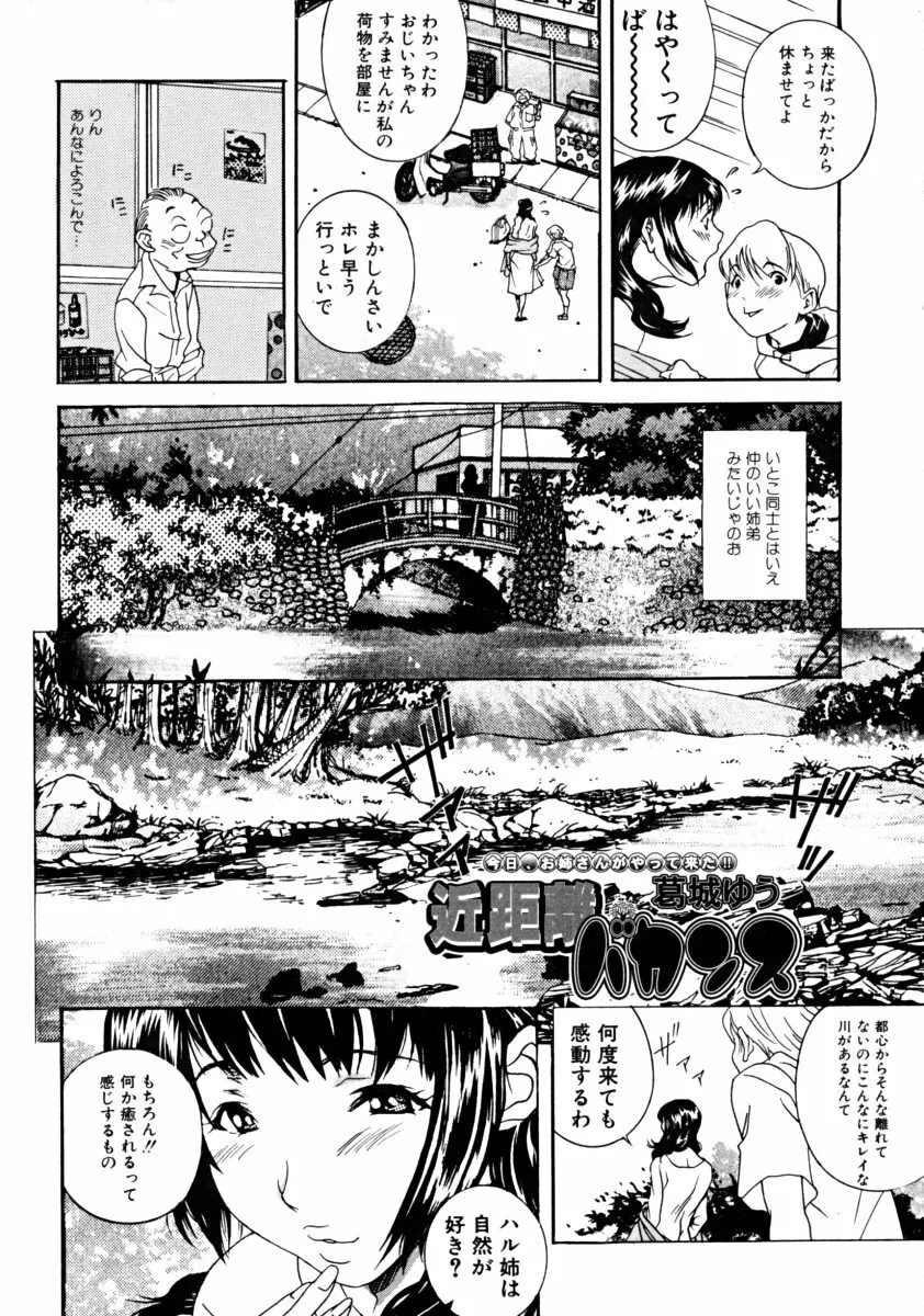 しょた好きお姉さんはお嫌い? 01 Page.42