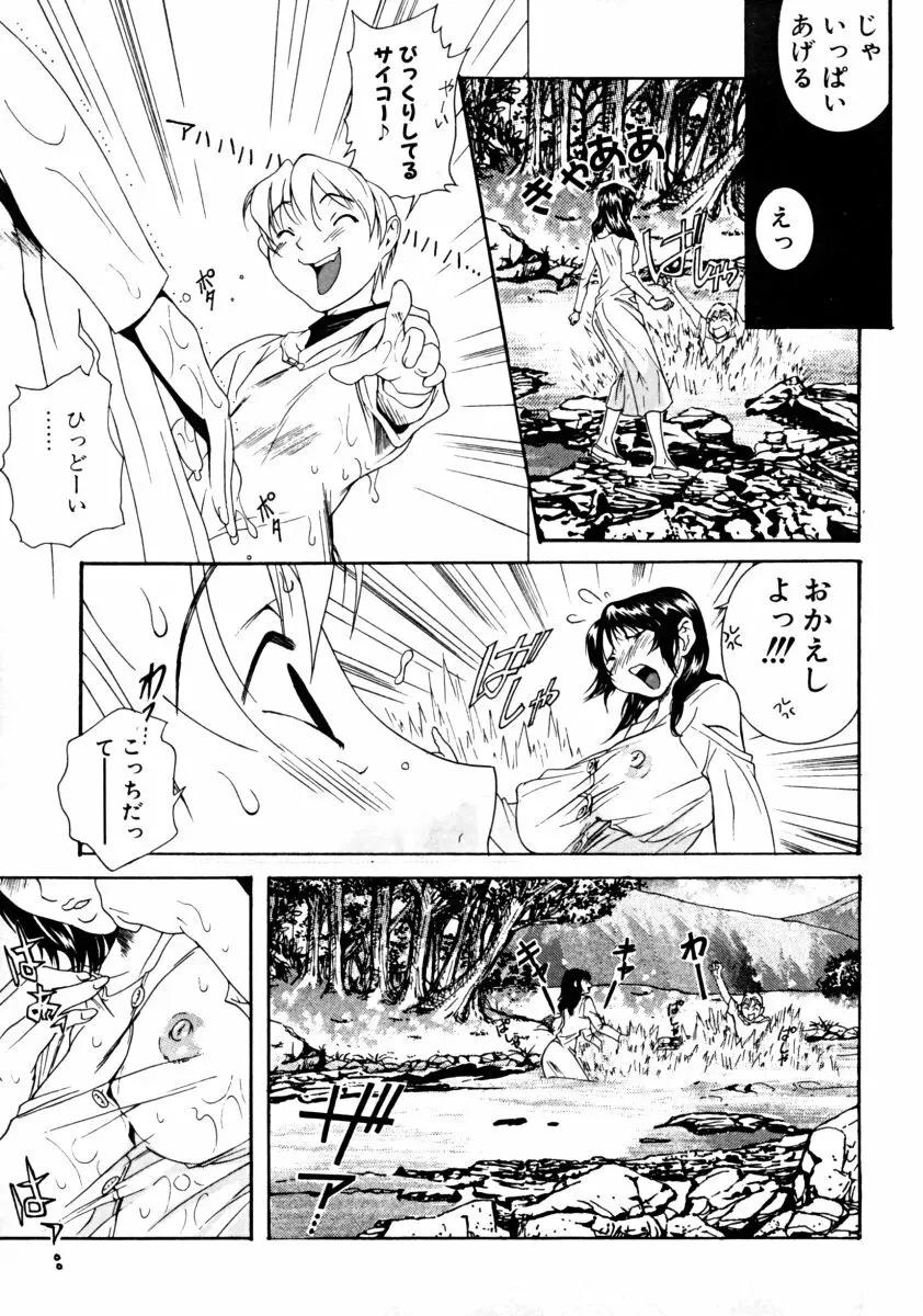 しょた好きお姉さんはお嫌い? 01 Page.43
