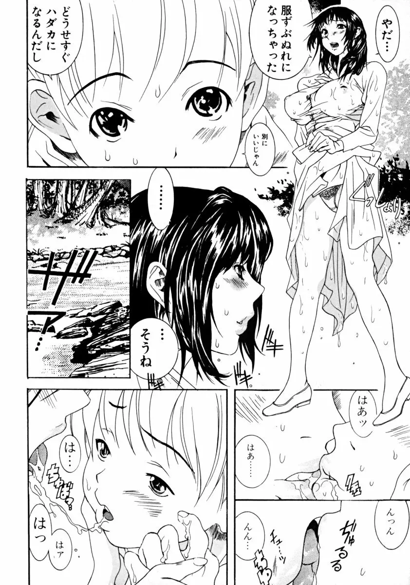 しょた好きお姉さんはお嫌い? 01 Page.44