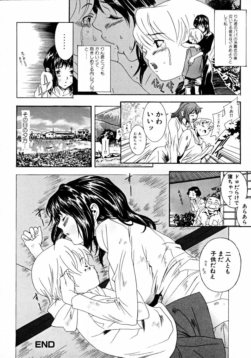 しょた好きお姉さんはお嫌い? 01 Page.50