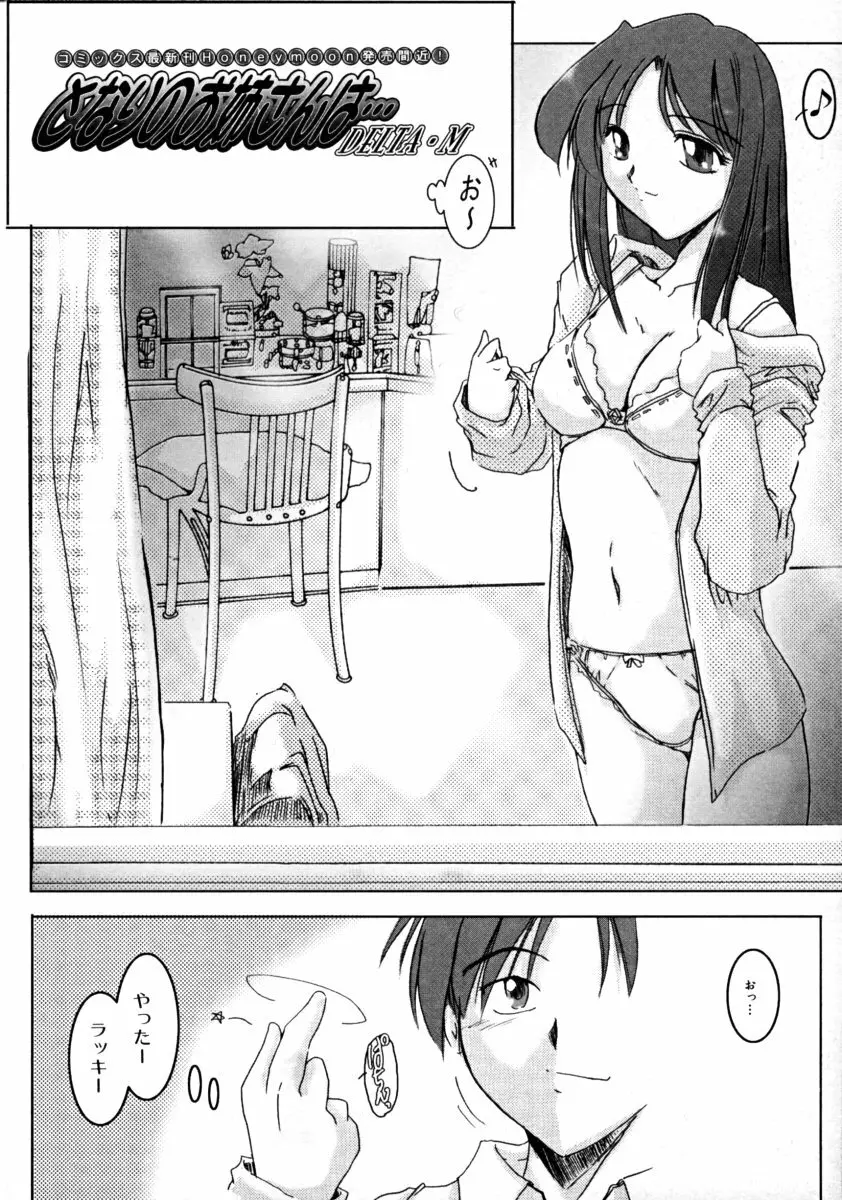 しょた好きお姉さんはお嫌い? 01 Page.54