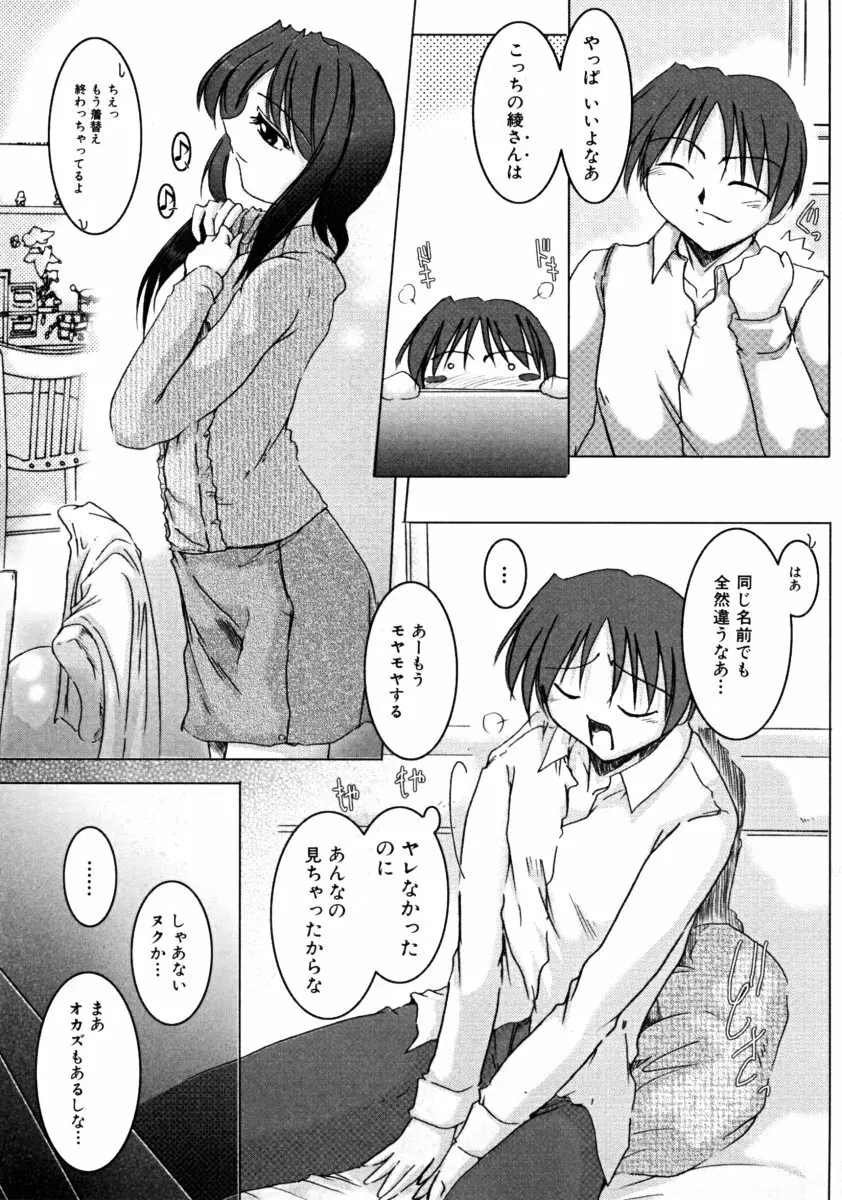 しょた好きお姉さんはお嫌い? 01 Page.55