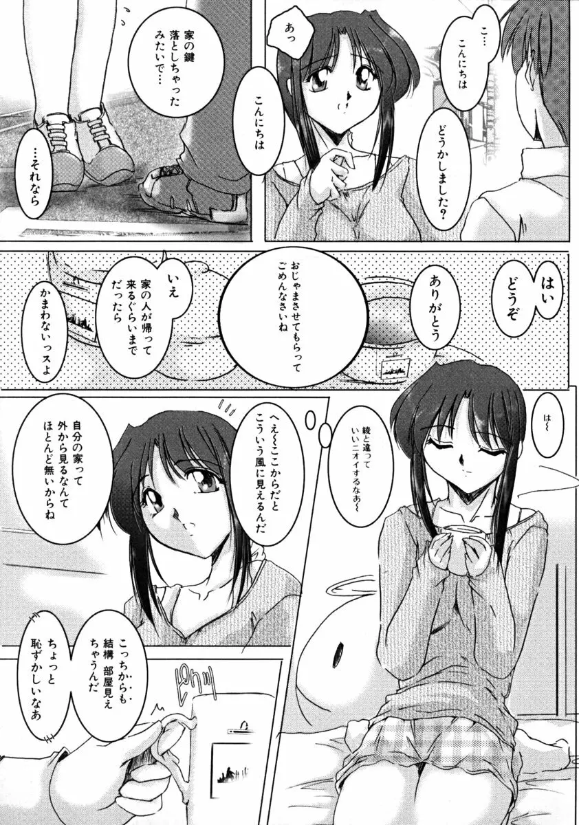 しょた好きお姉さんはお嫌い? 01 Page.61