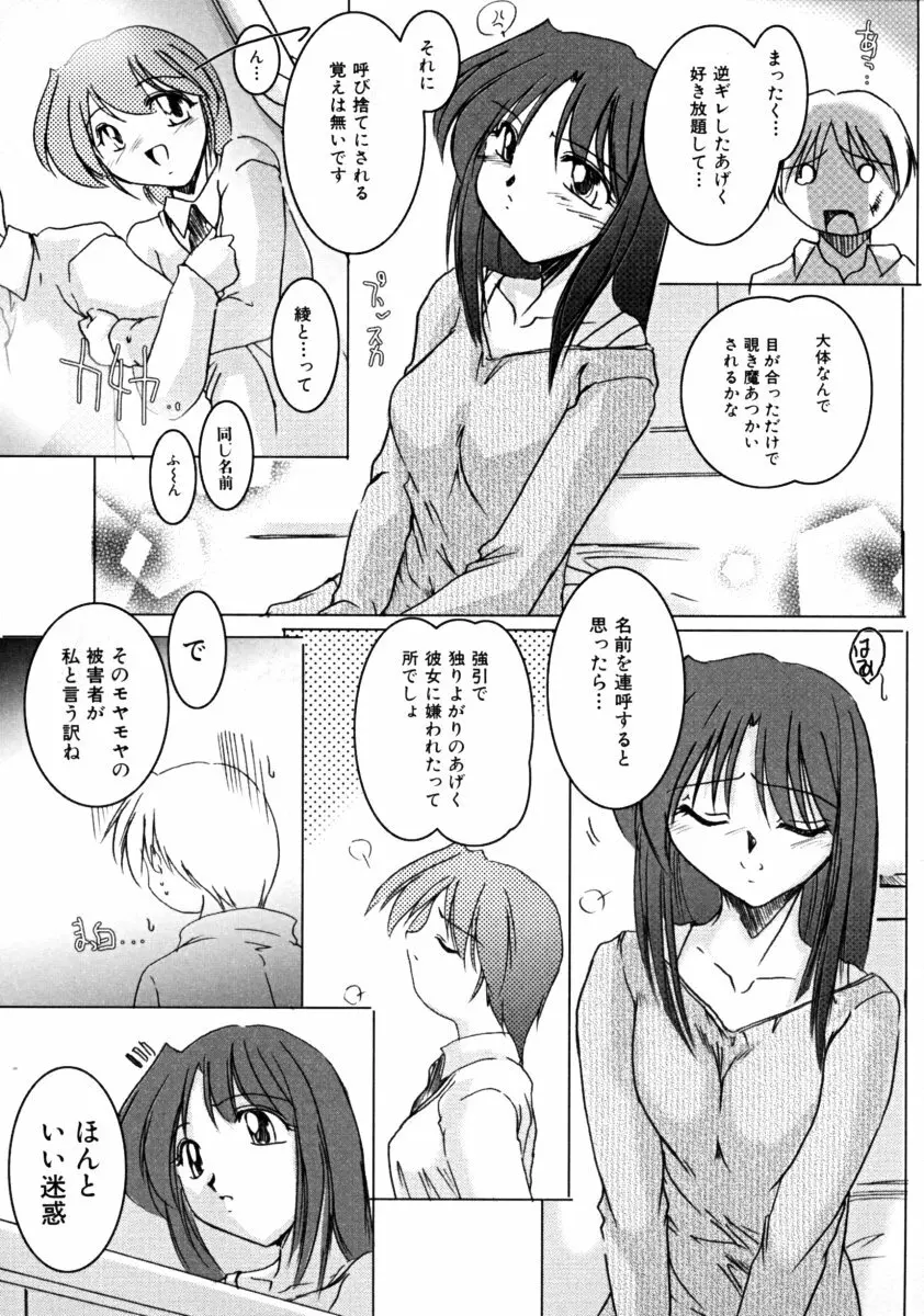しょた好きお姉さんはお嫌い? 01 Page.67