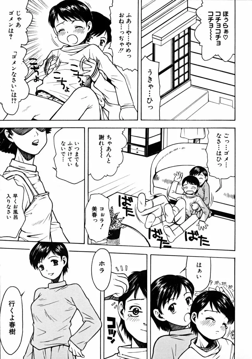 しょた好きお姉さんはお嫌い? 01 Page.69