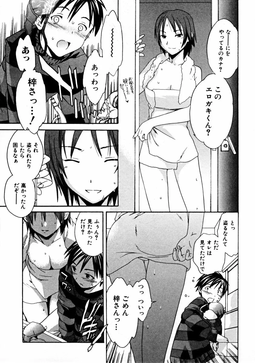 しょた好きお姉さんはお嫌い? 01 Page.7