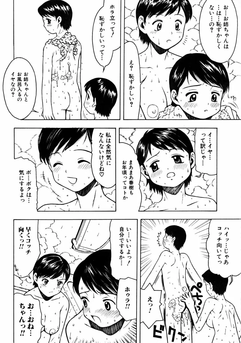 しょた好きお姉さんはお嫌い? 01 Page.72