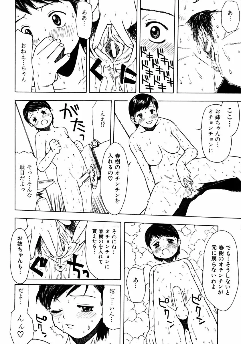 しょた好きお姉さんはお嫌い? 01 Page.78