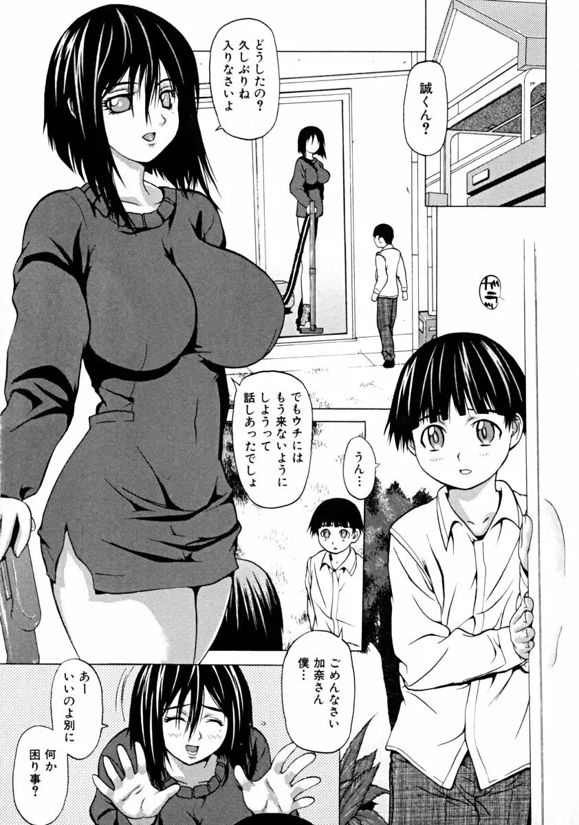 しょた好きお姉さんはお嫌い? 01 Page.87