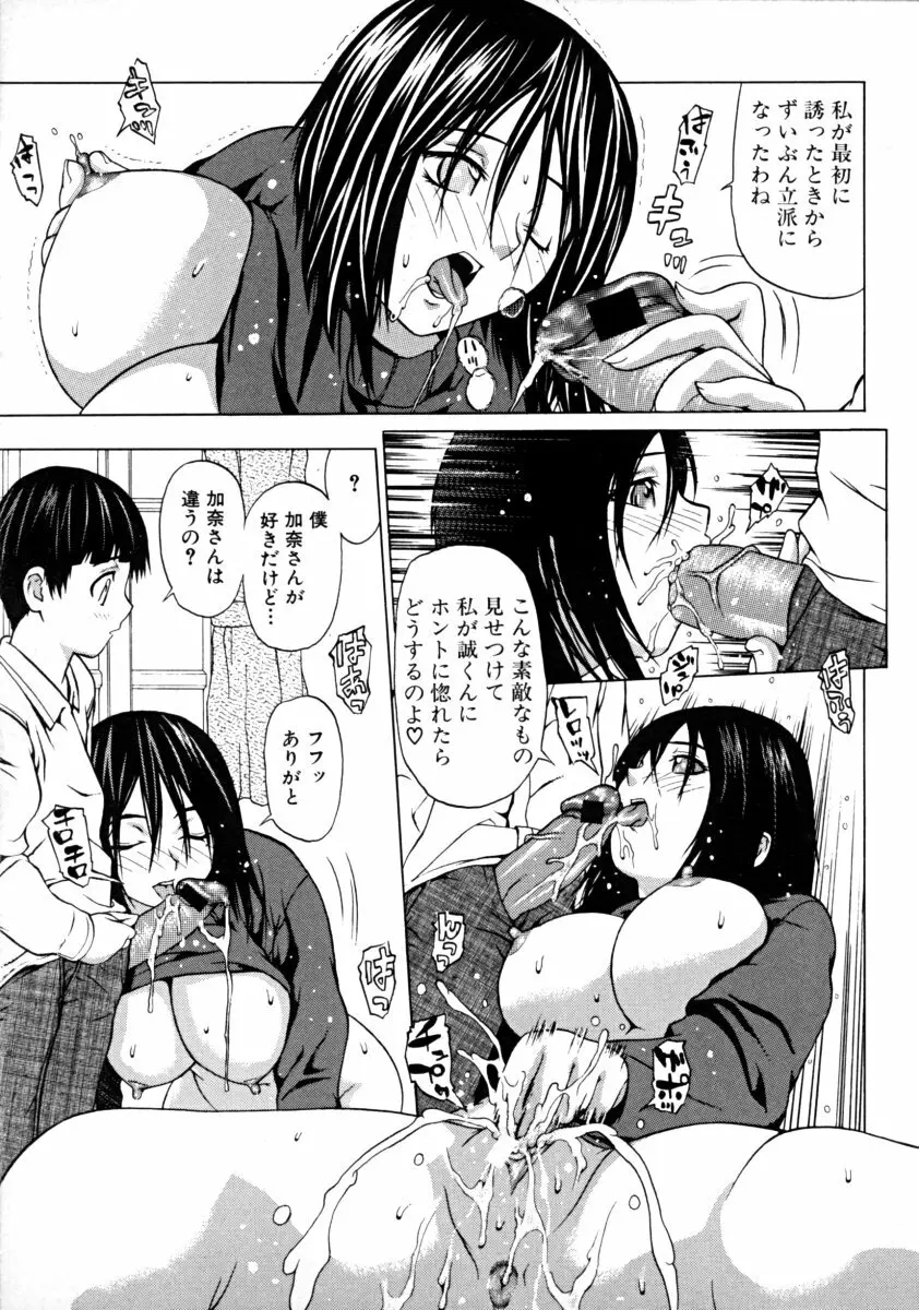 しょた好きお姉さんはお嫌い? 01 Page.93