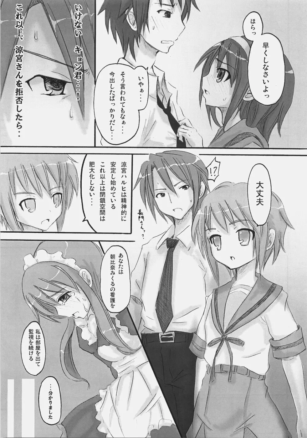 SOS団にようこそ！ Page.20