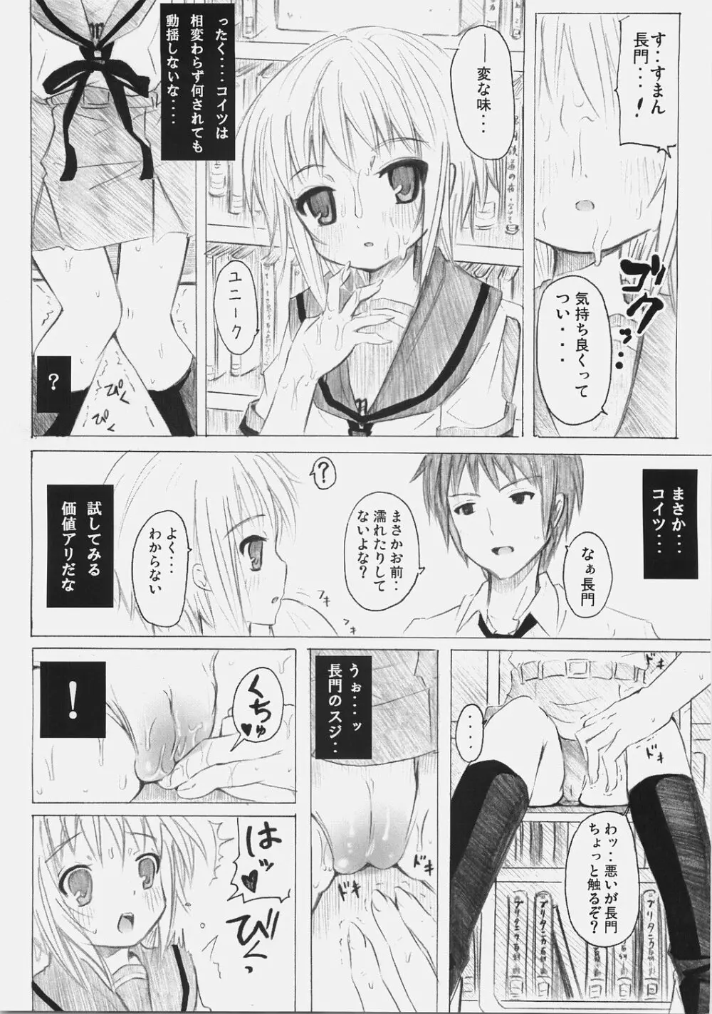 SOS団にようこそ！ Page.39