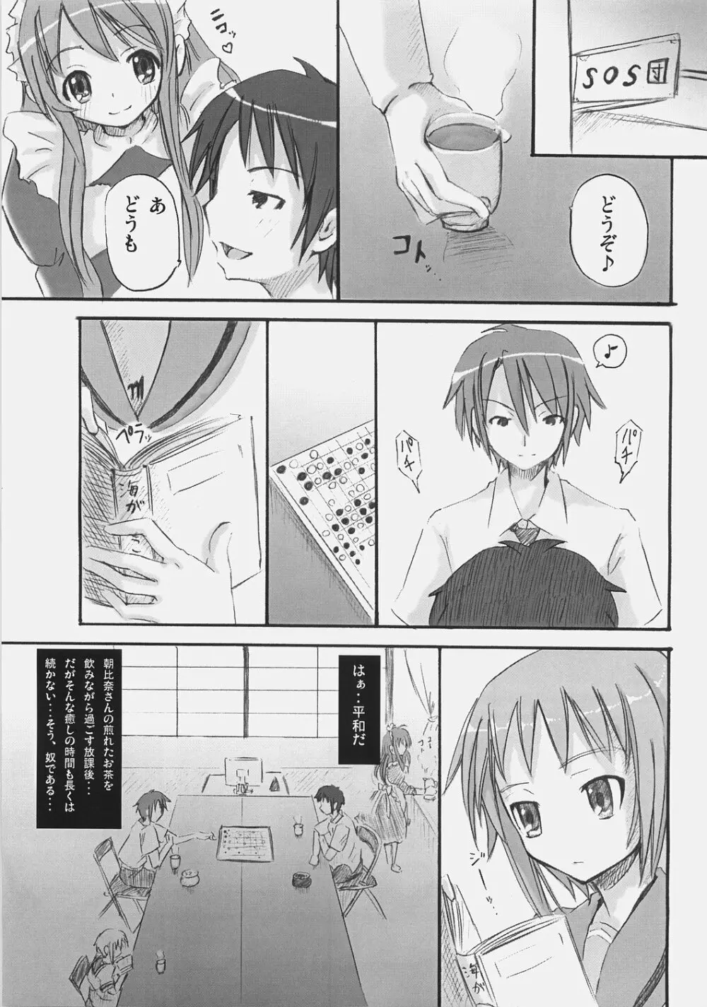 SOS団にようこそ！ Page.4