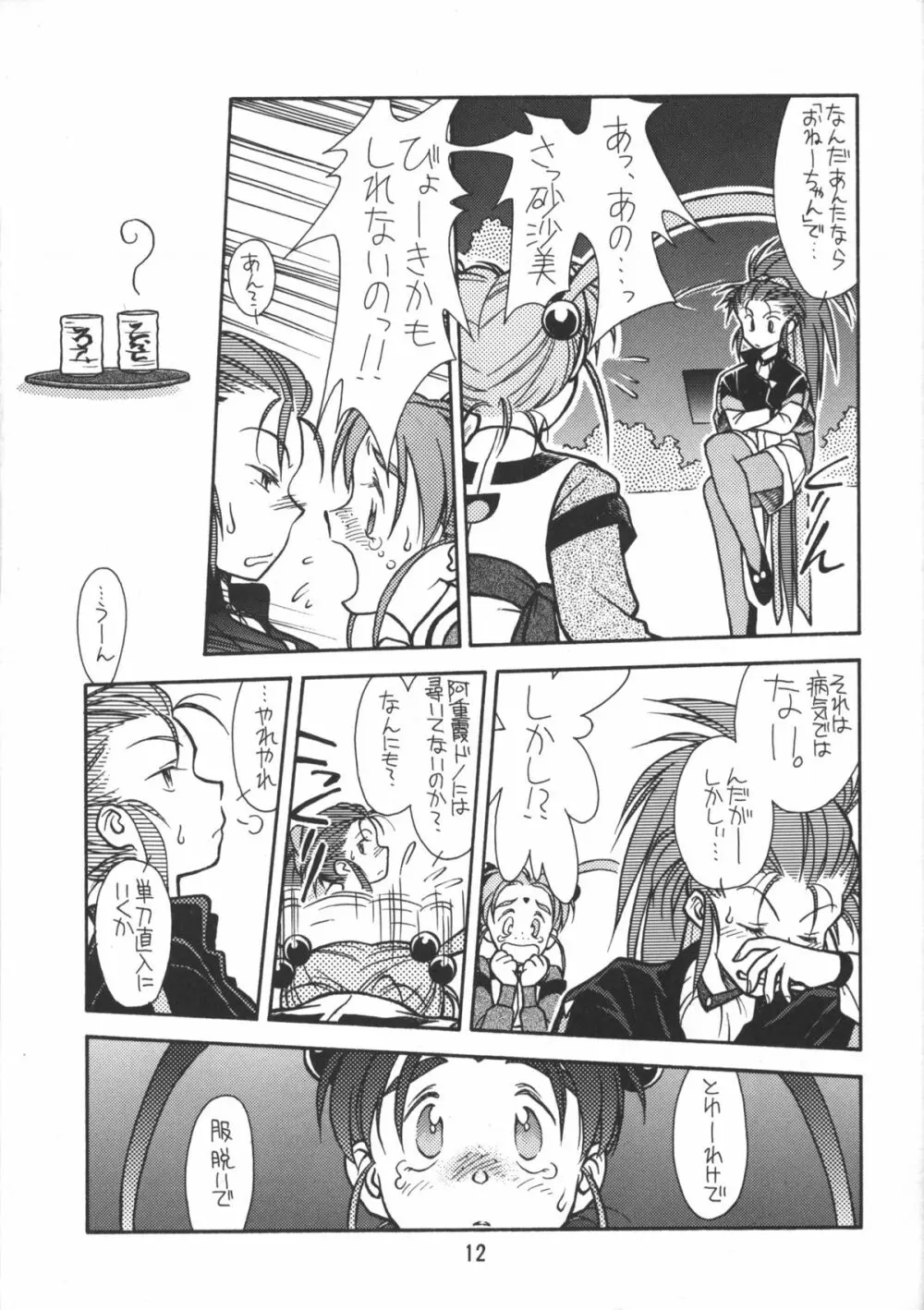 今が旬！1 Page.11