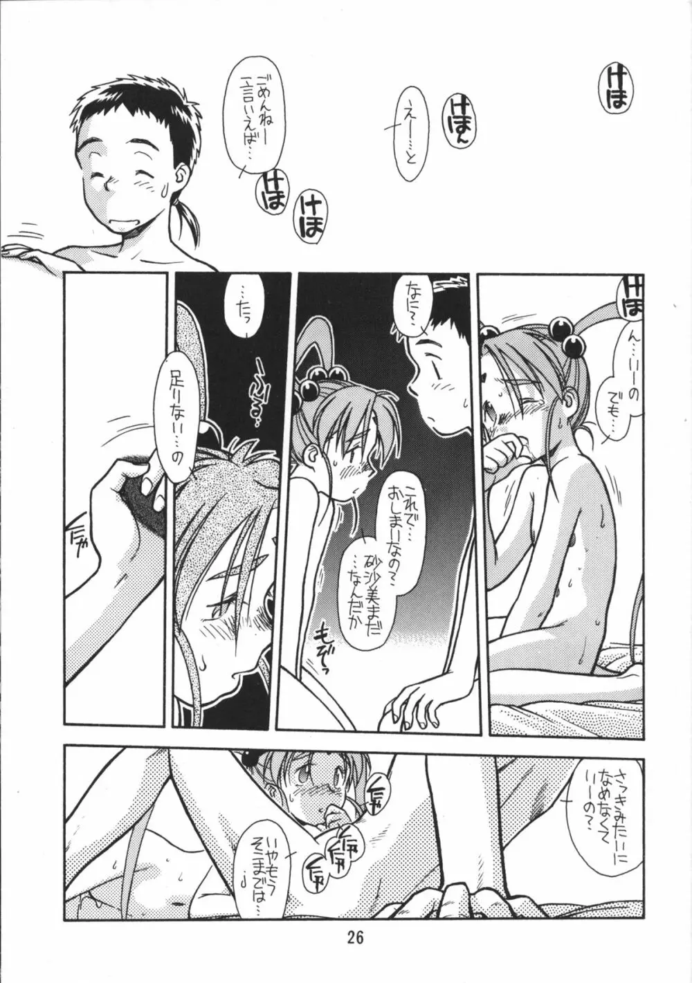 今が旬！1 Page.25