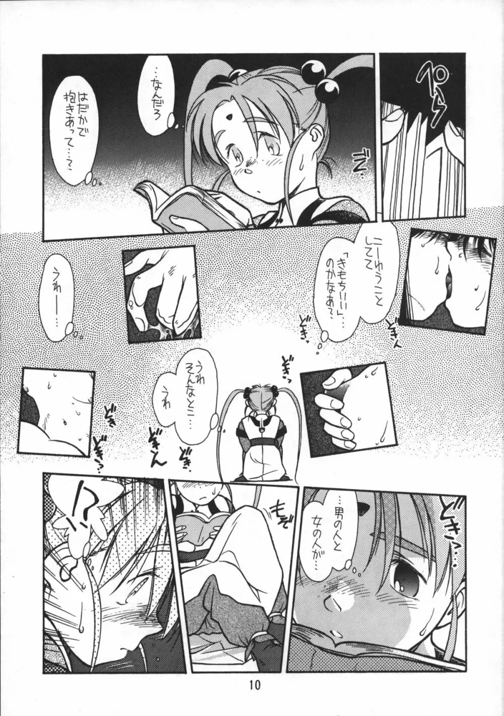 今が旬！1 Page.9