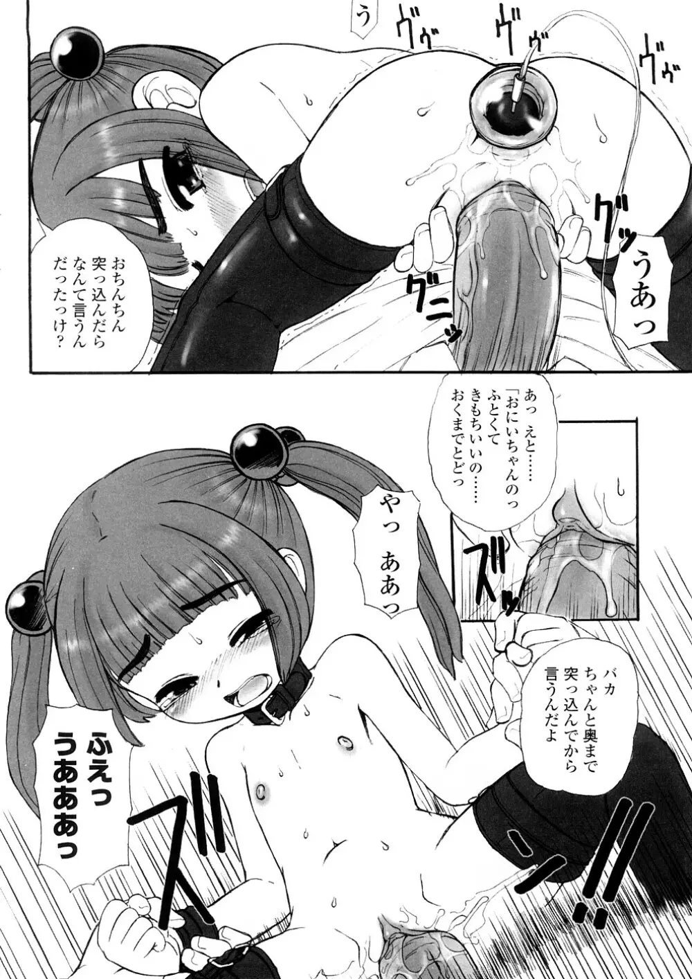 禁断の幼声 Page.100