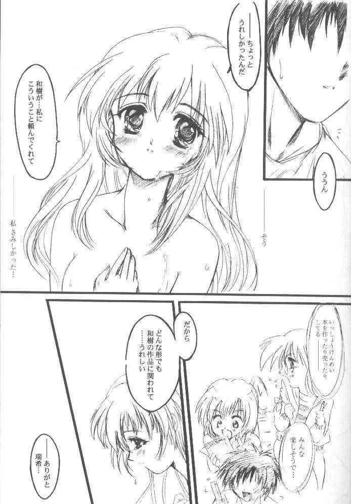 私をこみパに連れてって!! Page.24