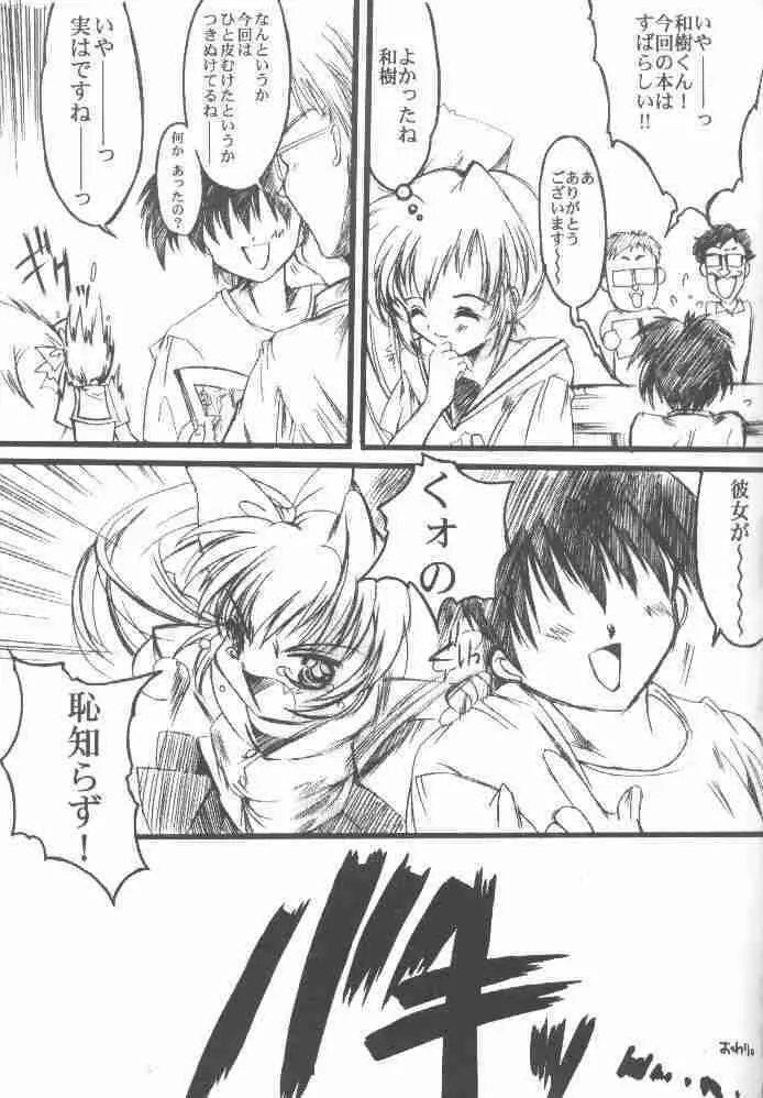 私をこみパに連れてって!! Page.36