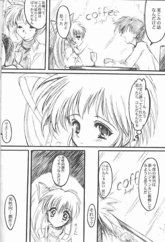 私をこみパに連れてって!! Page.5