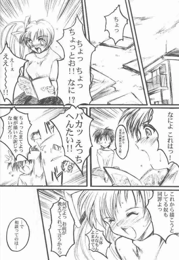 私をこみパに連れてって!! Page.7