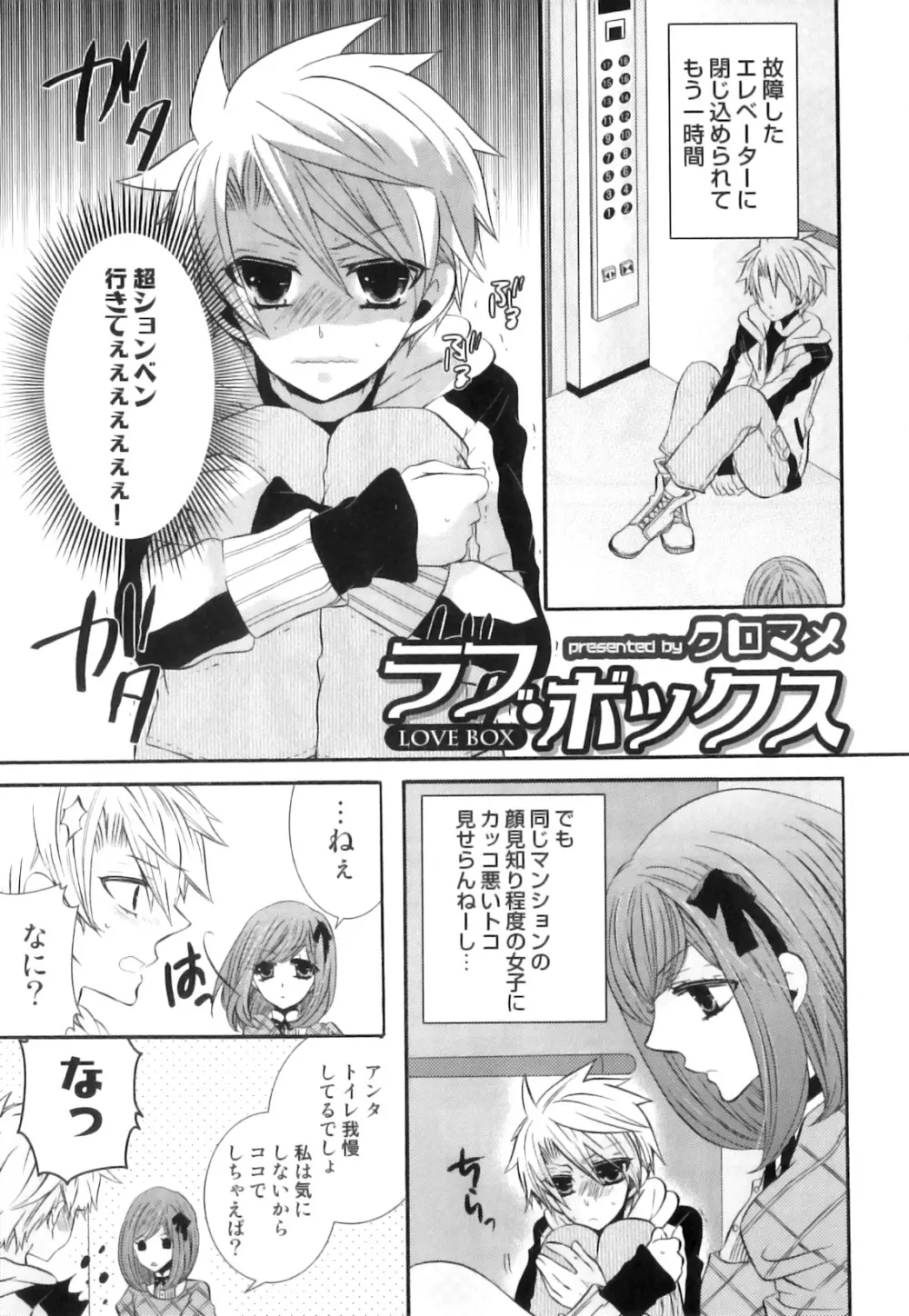 SUGAR MILK BOYS えろ☆しょた・20 Page.110