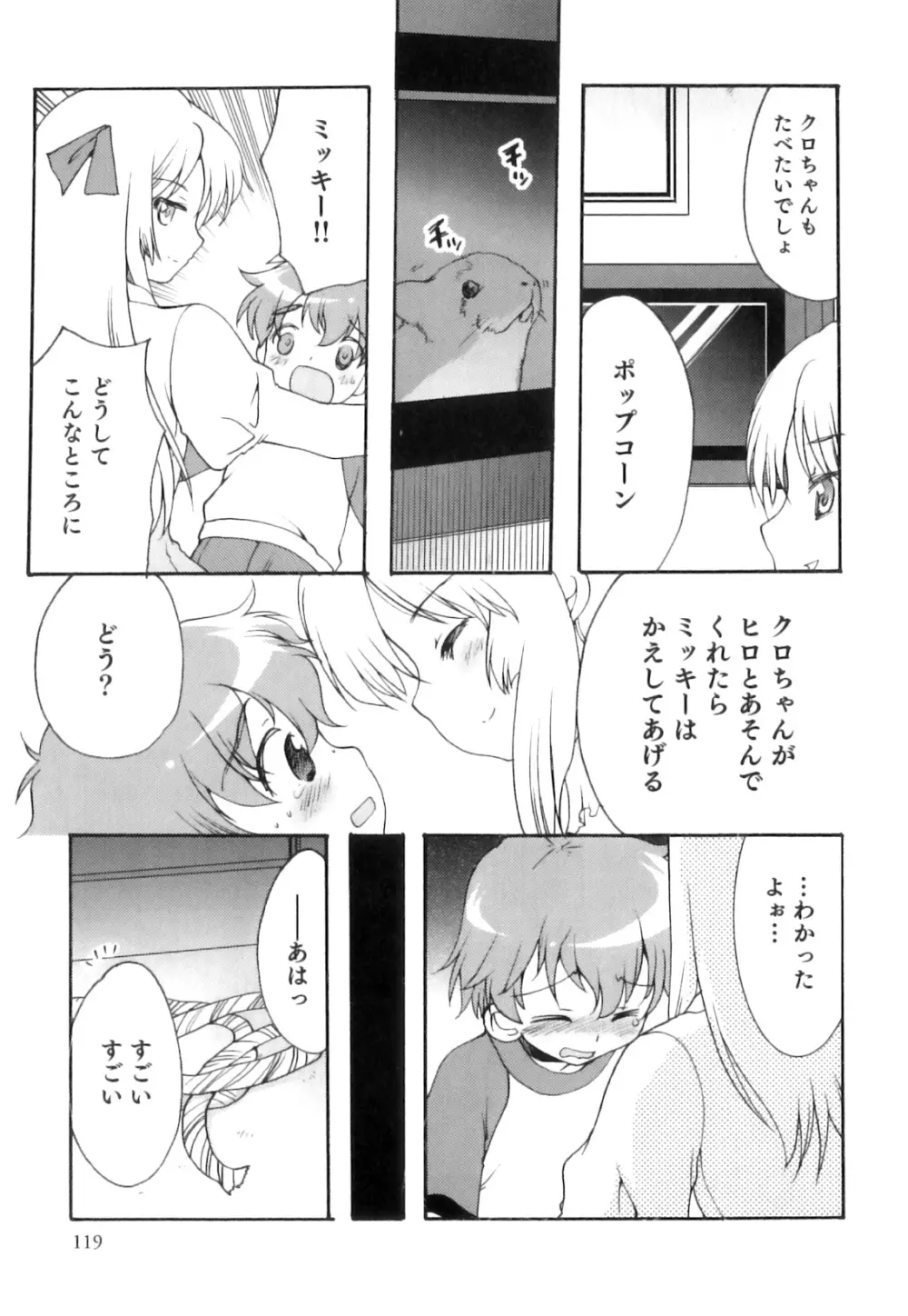 SUGAR MILK BOYS えろ☆しょた・20 Page.120