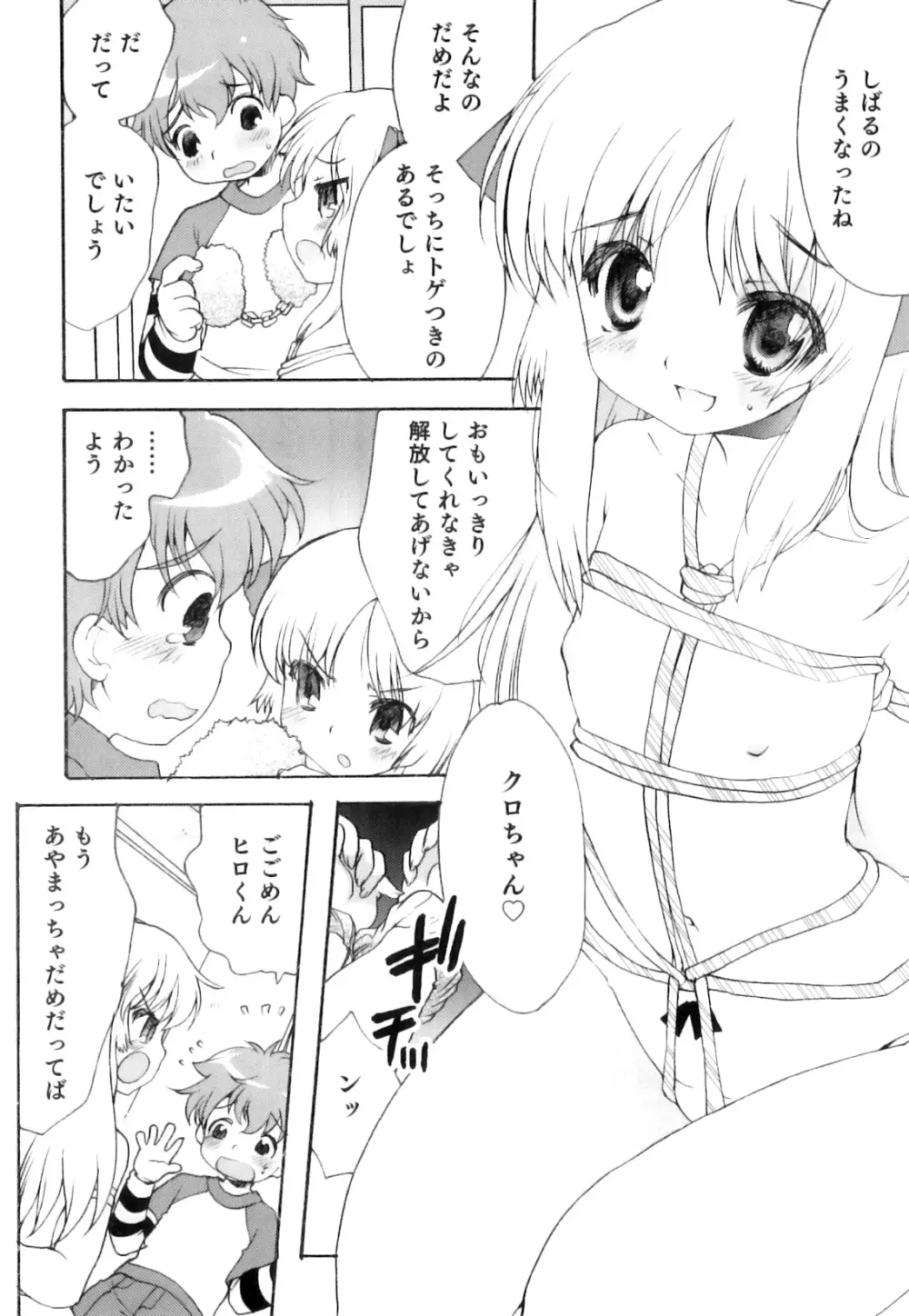 SUGAR MILK BOYS えろ☆しょた・20 Page.121