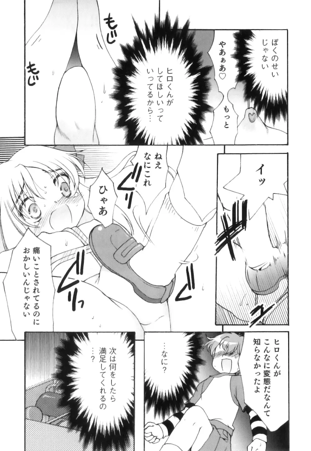 SUGAR MILK BOYS えろ☆しょた・20 Page.126