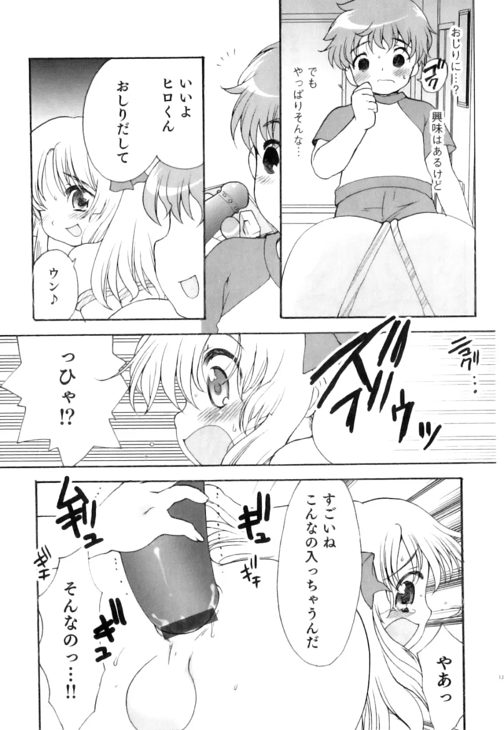 SUGAR MILK BOYS えろ☆しょた・20 Page.130