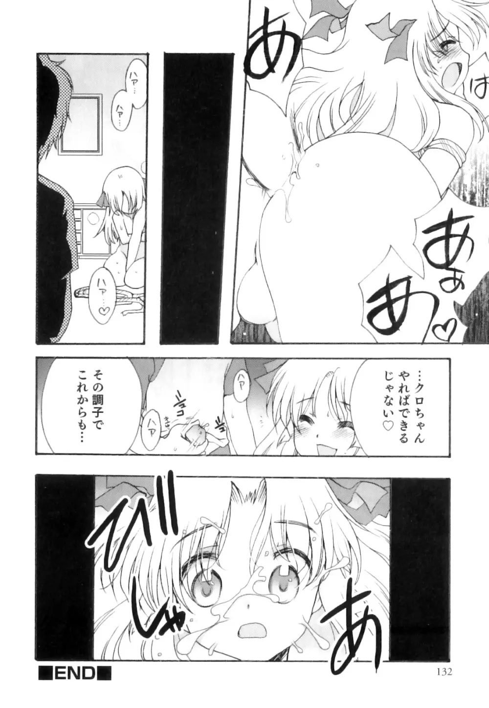 SUGAR MILK BOYS えろ☆しょた・20 Page.133