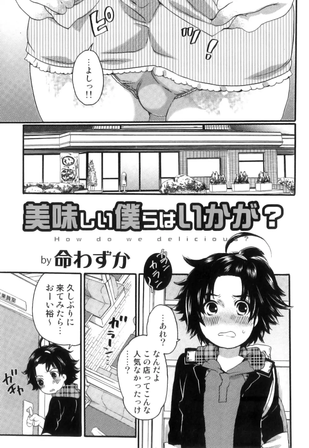 SUGAR MILK BOYS えろ☆しょた・20 Page.134