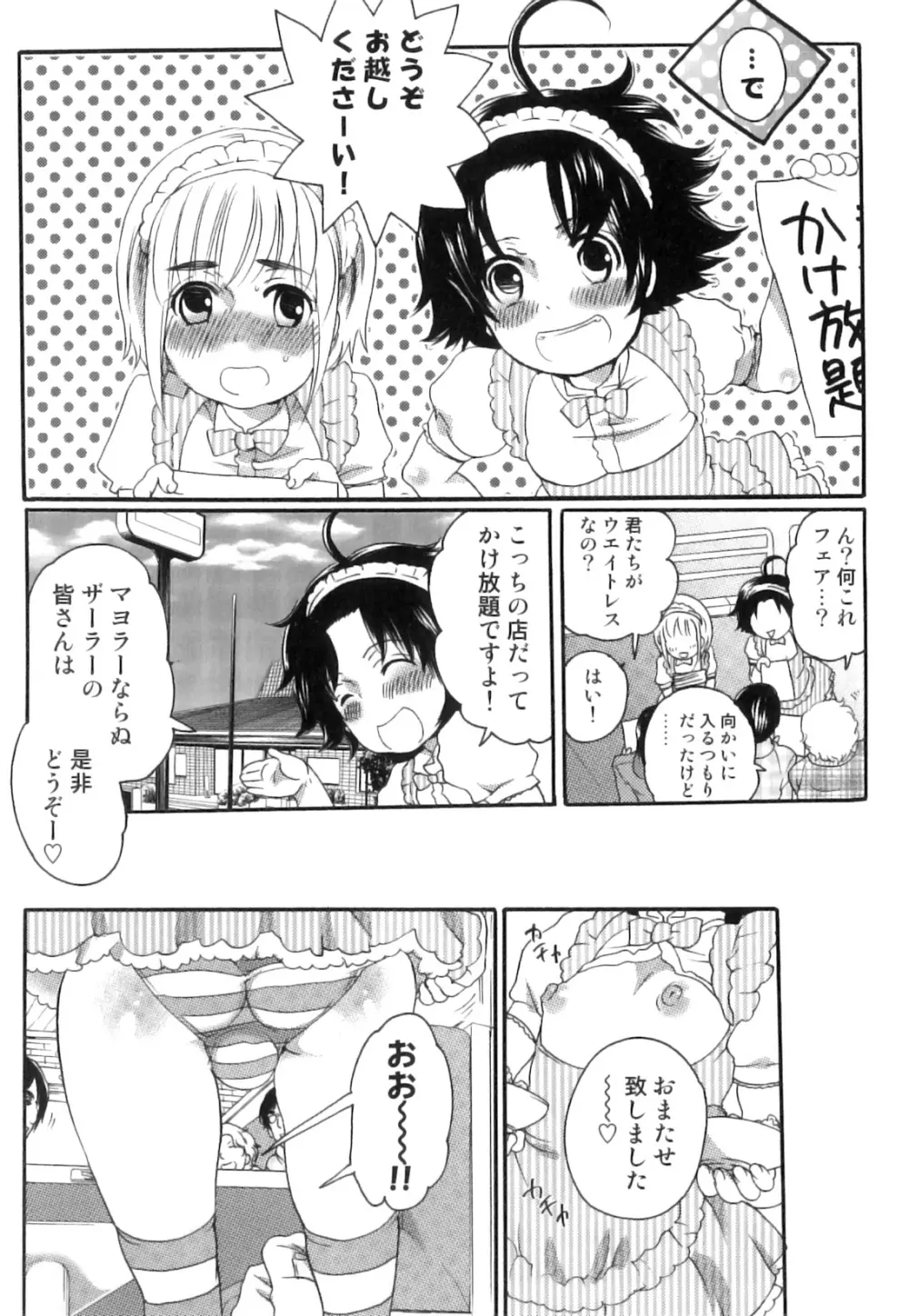 SUGAR MILK BOYS えろ☆しょた・20 Page.137