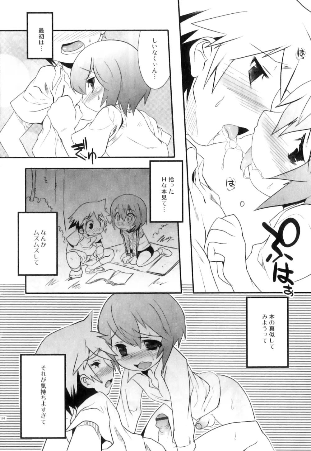 SUGAR MILK BOYS えろ☆しょた・20 Page.169