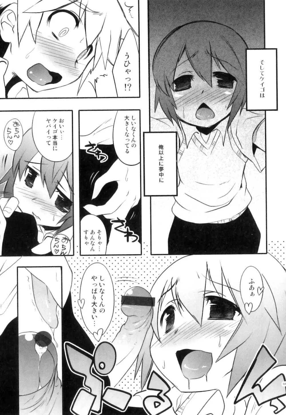 SUGAR MILK BOYS えろ☆しょた・20 Page.170