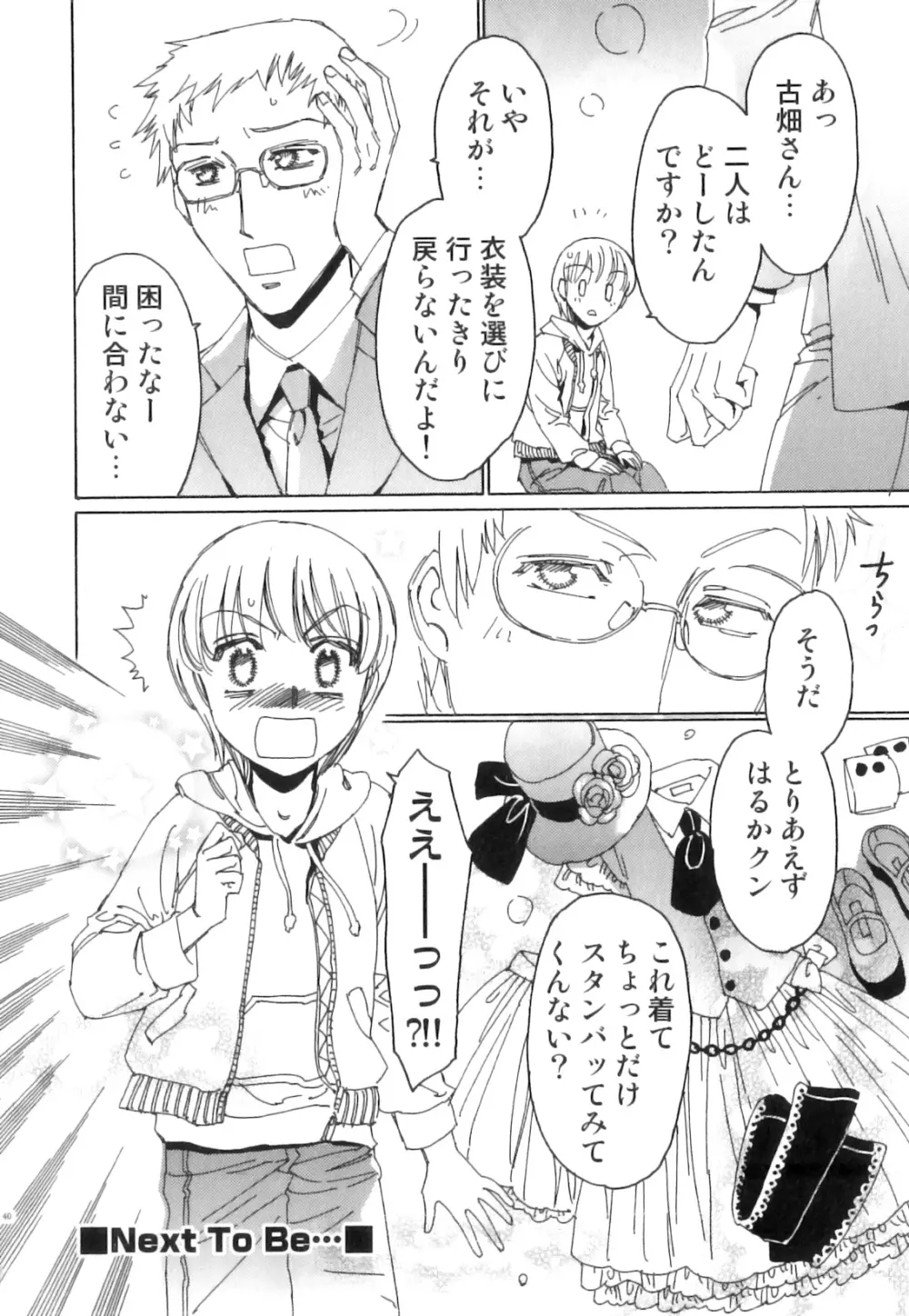 SUGAR MILK BOYS えろ☆しょた・20 Page.41